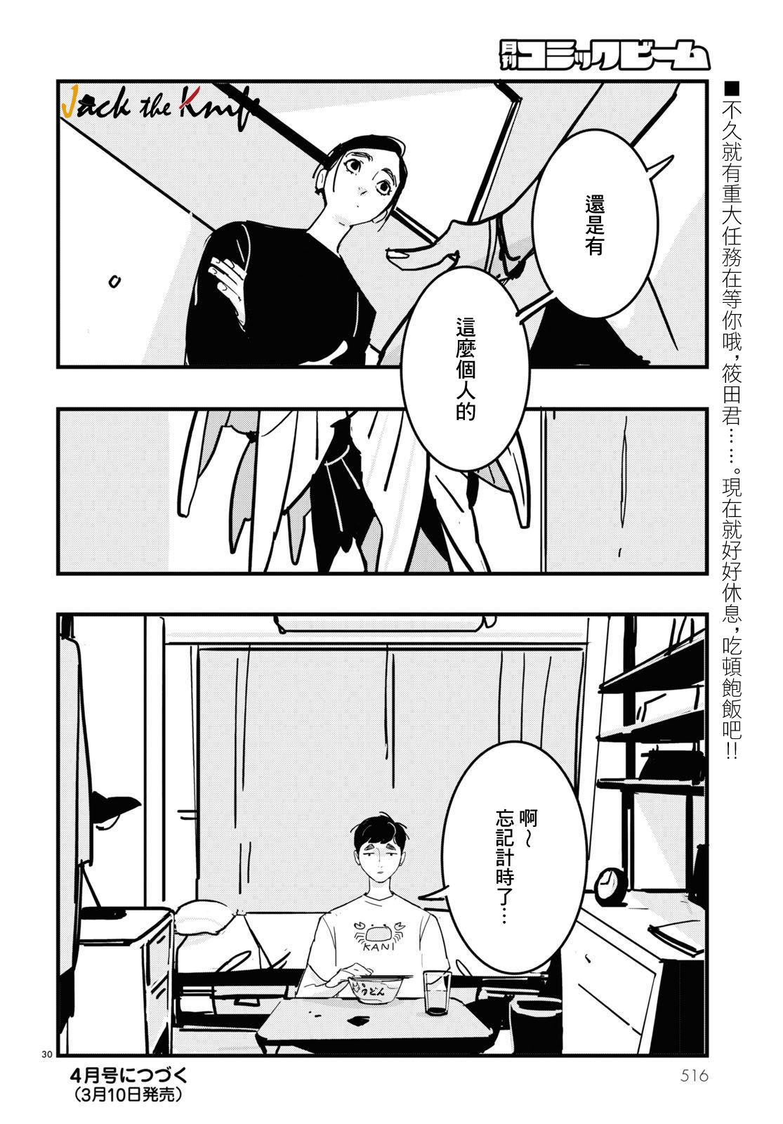 GLITCH 第20话 第30页