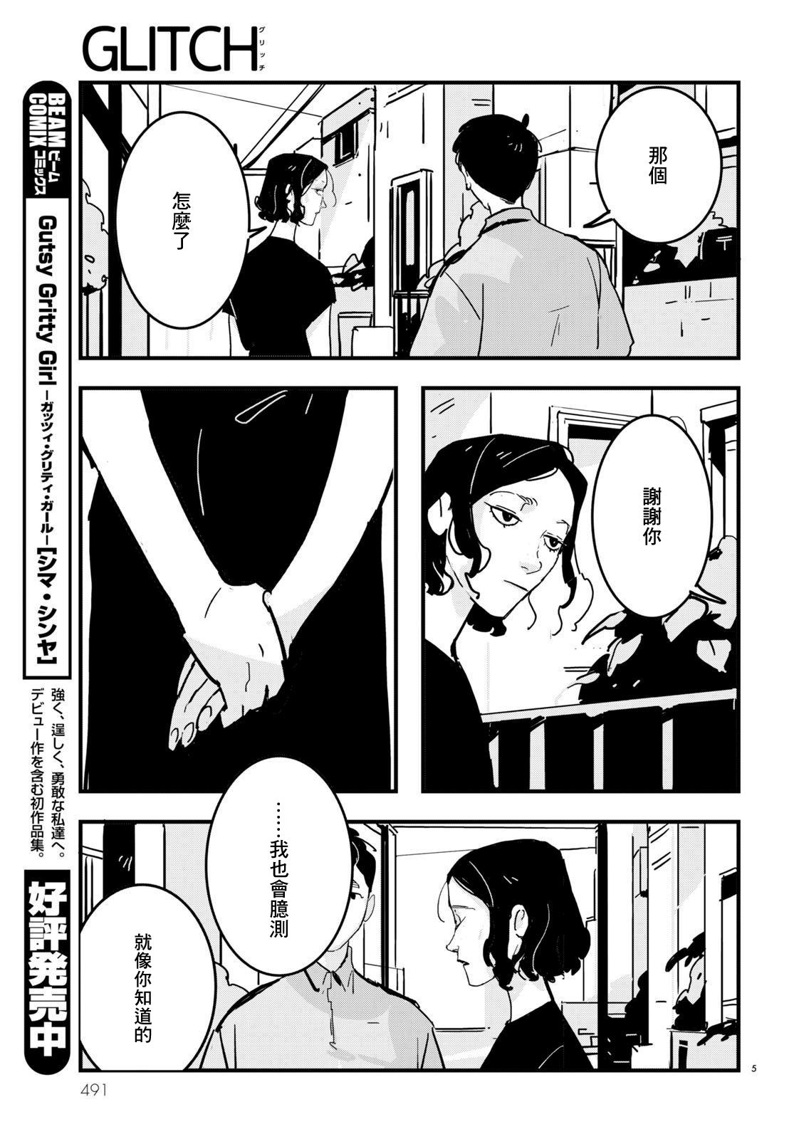 GLITCH 第20话 第5页