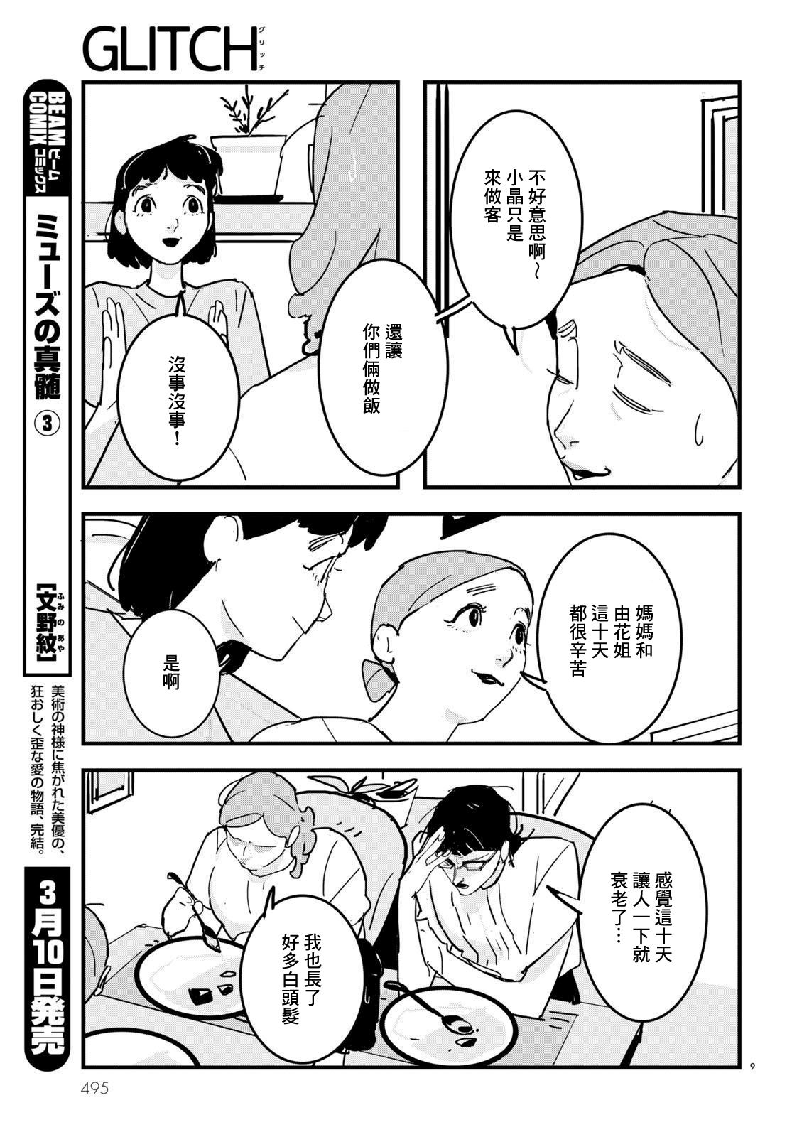 GLITCH 第20话 第9页