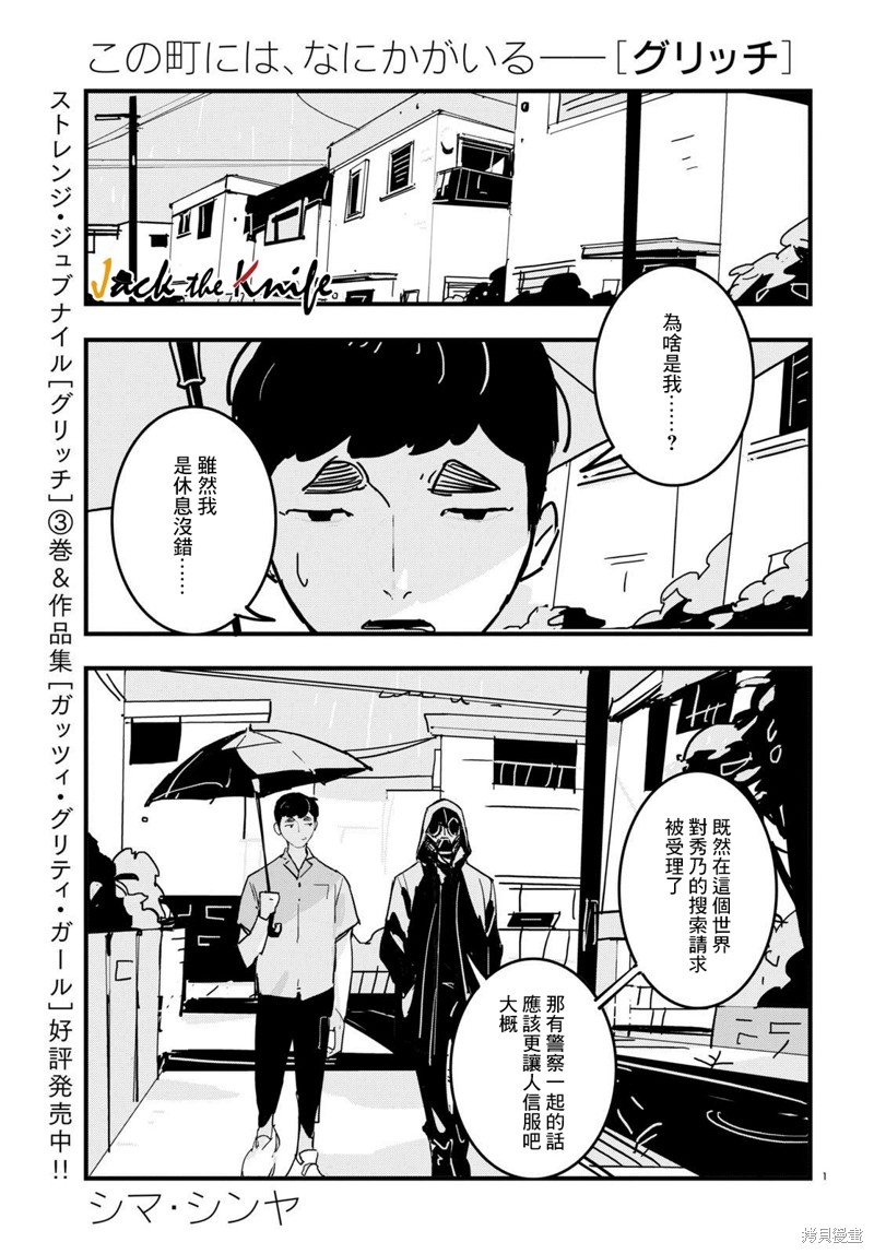 GLITCH 第21话 第1页