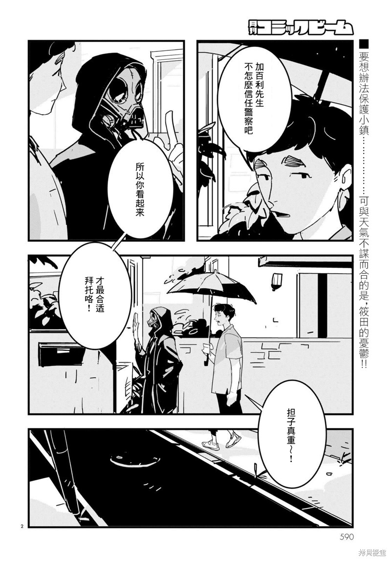 GLITCH 第21话 第2页