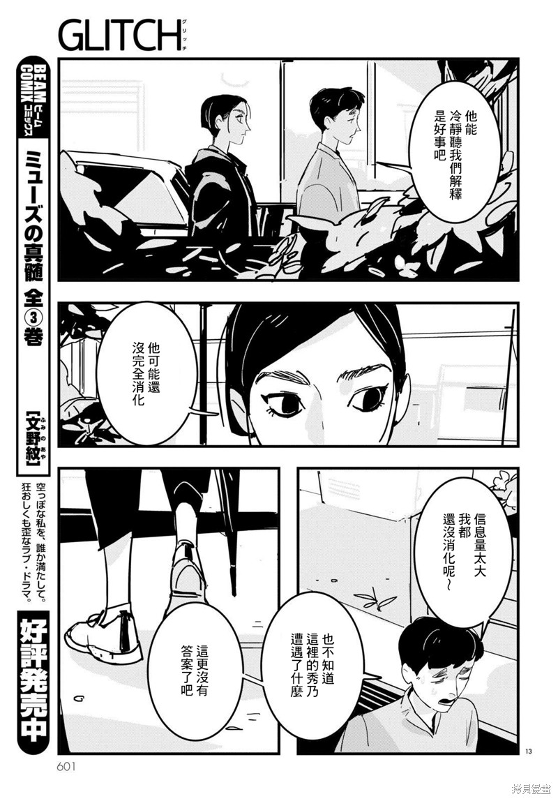 GLITCH 第21话 第13页