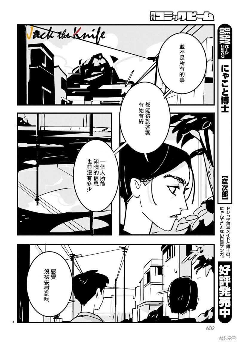 GLITCH 第21话 第14页