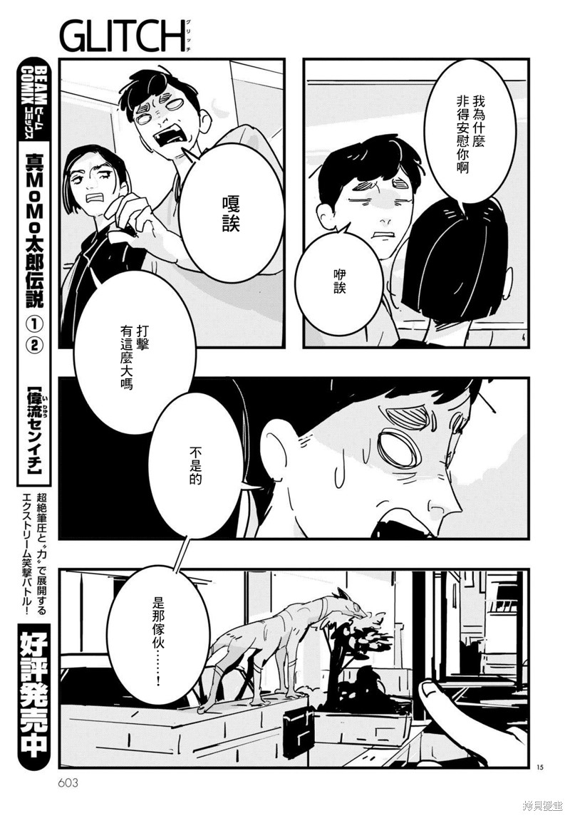 GLITCH 第21话 第15页