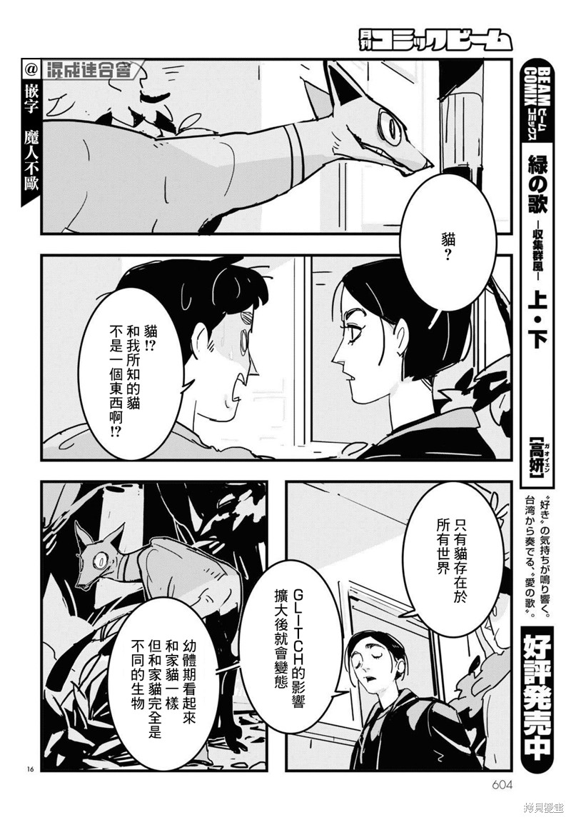 GLITCH 第21话 第16页