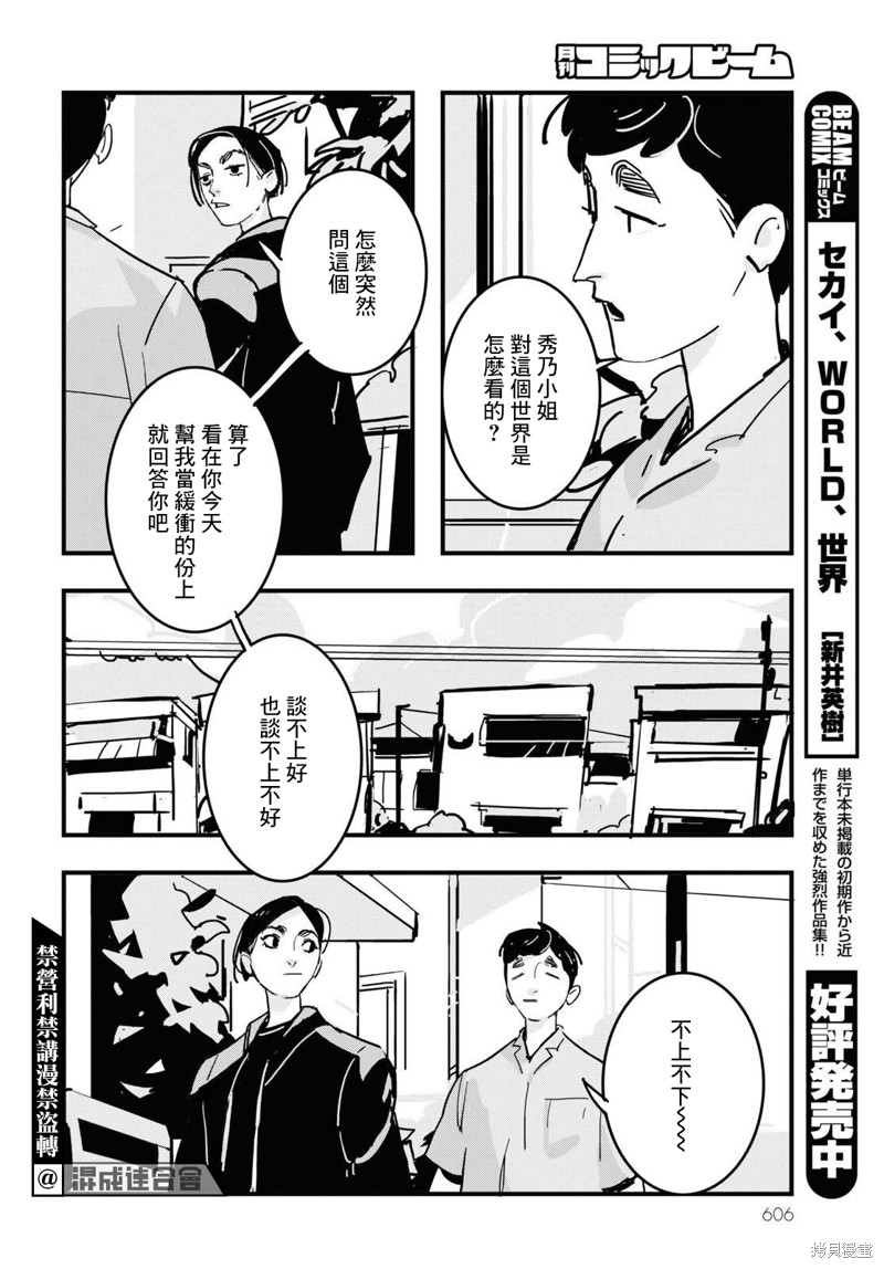 GLITCH 第21话 第18页
