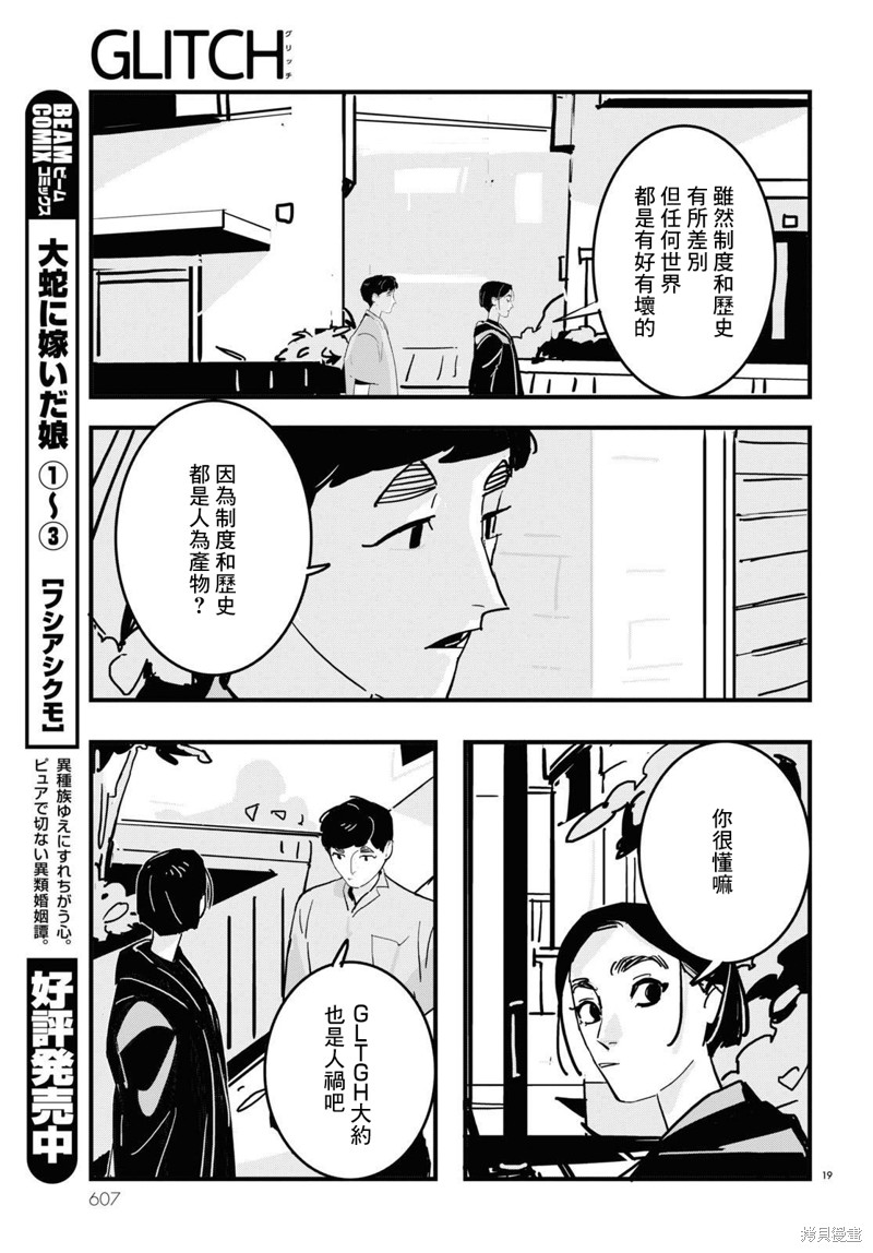 GLITCH 第21话 第19页
