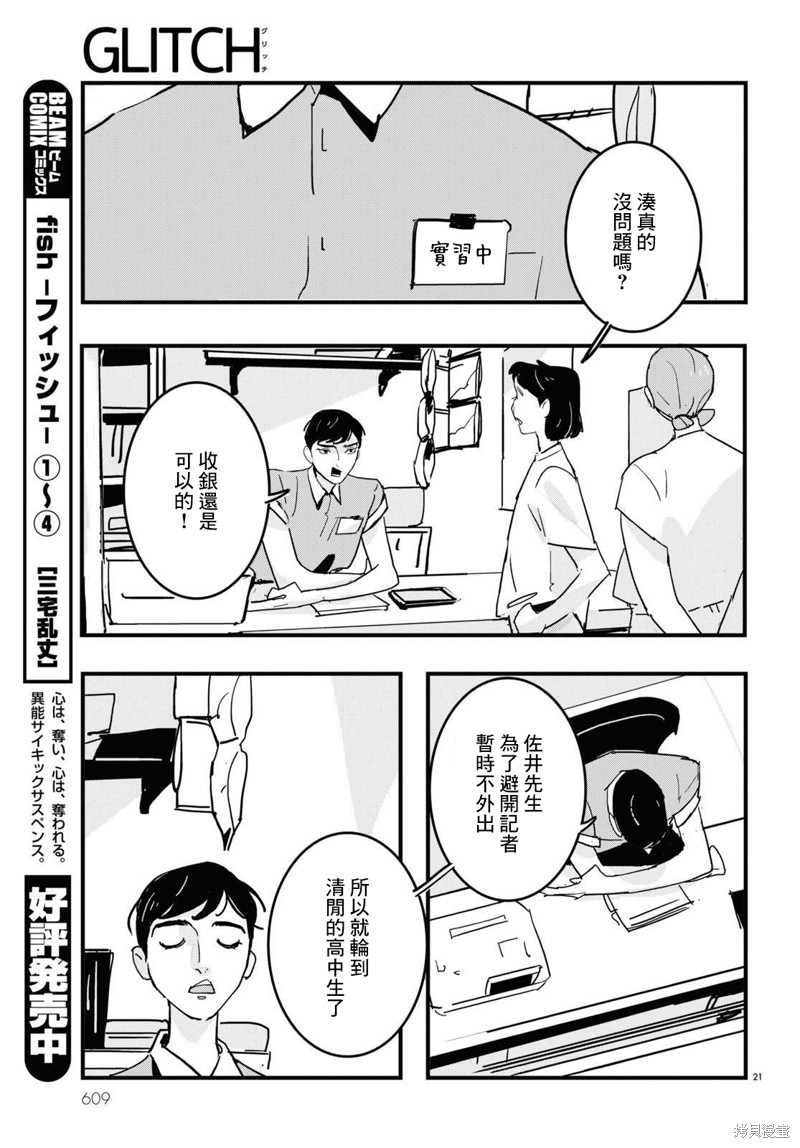 GLITCH 第21话 第21页