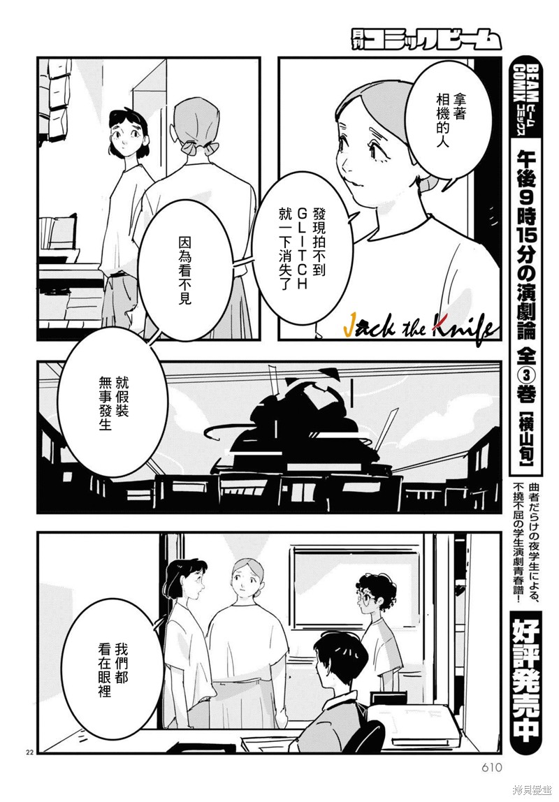 GLITCH 第21话 第22页