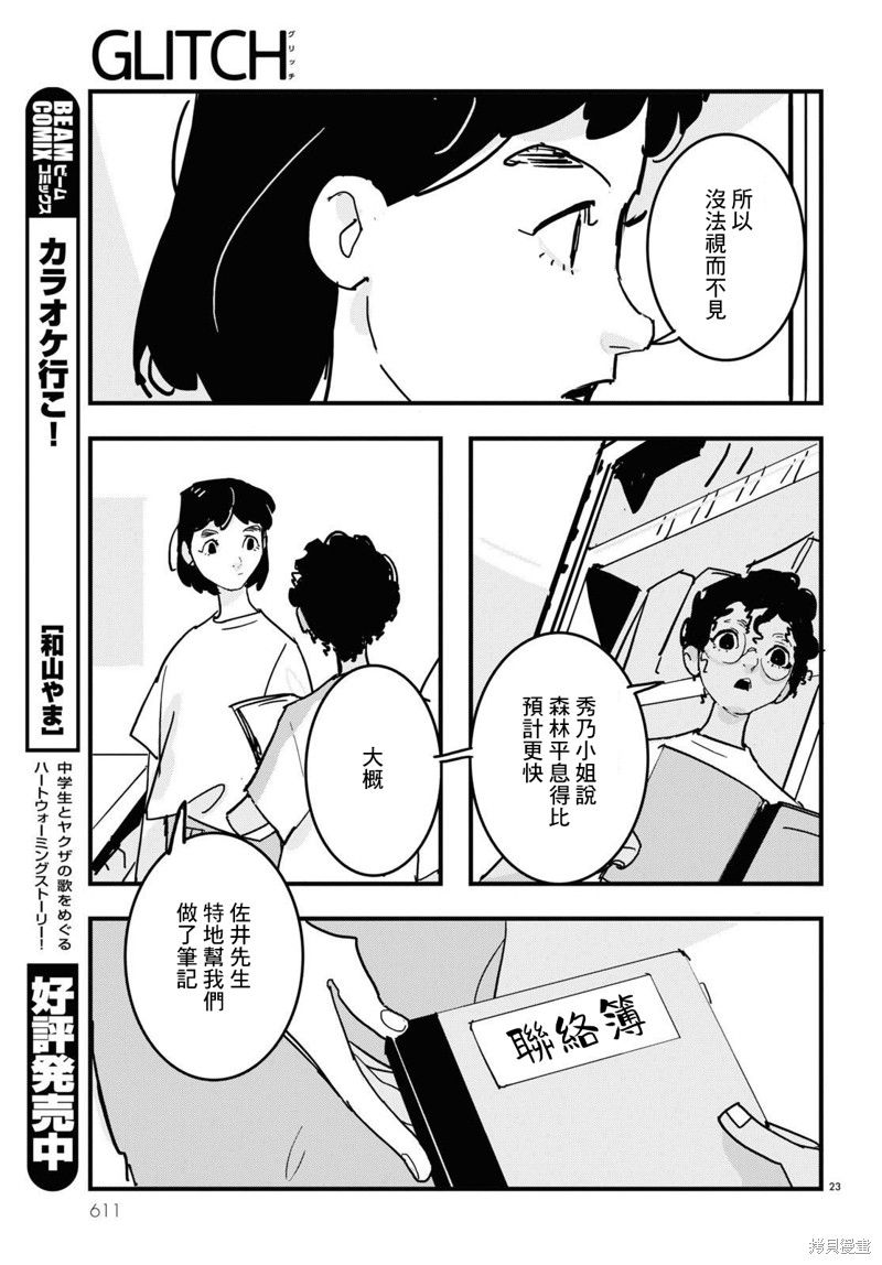 GLITCH 第21话 第23页