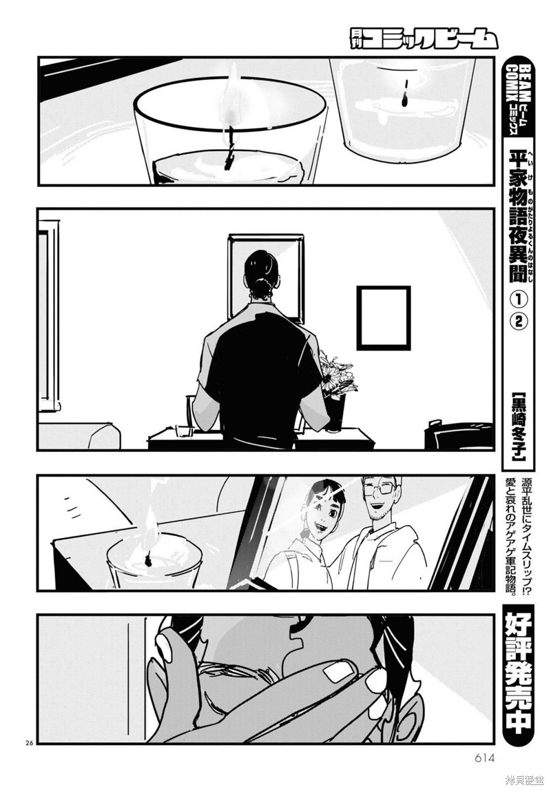 GLITCH 第21话 第26页