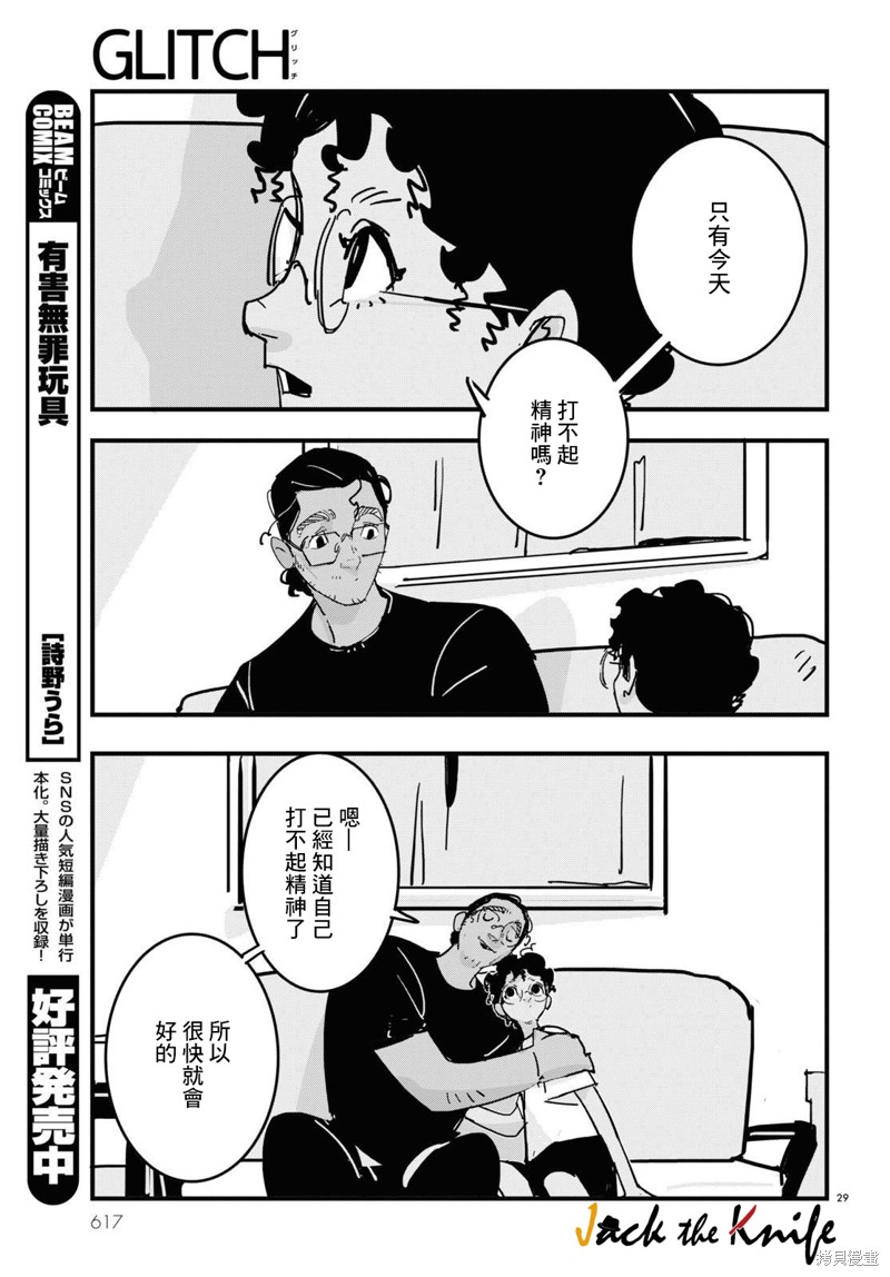GLITCH 第21话 第29页