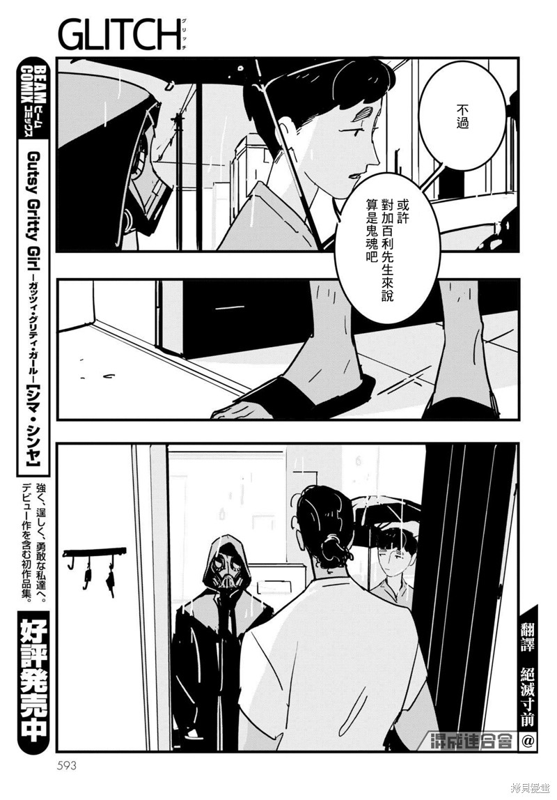 GLITCH 第21话 第5页