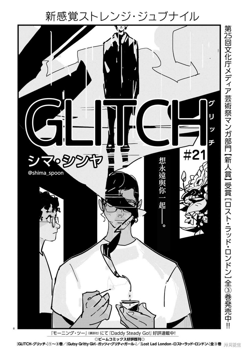 GLITCH 第21话 第6页