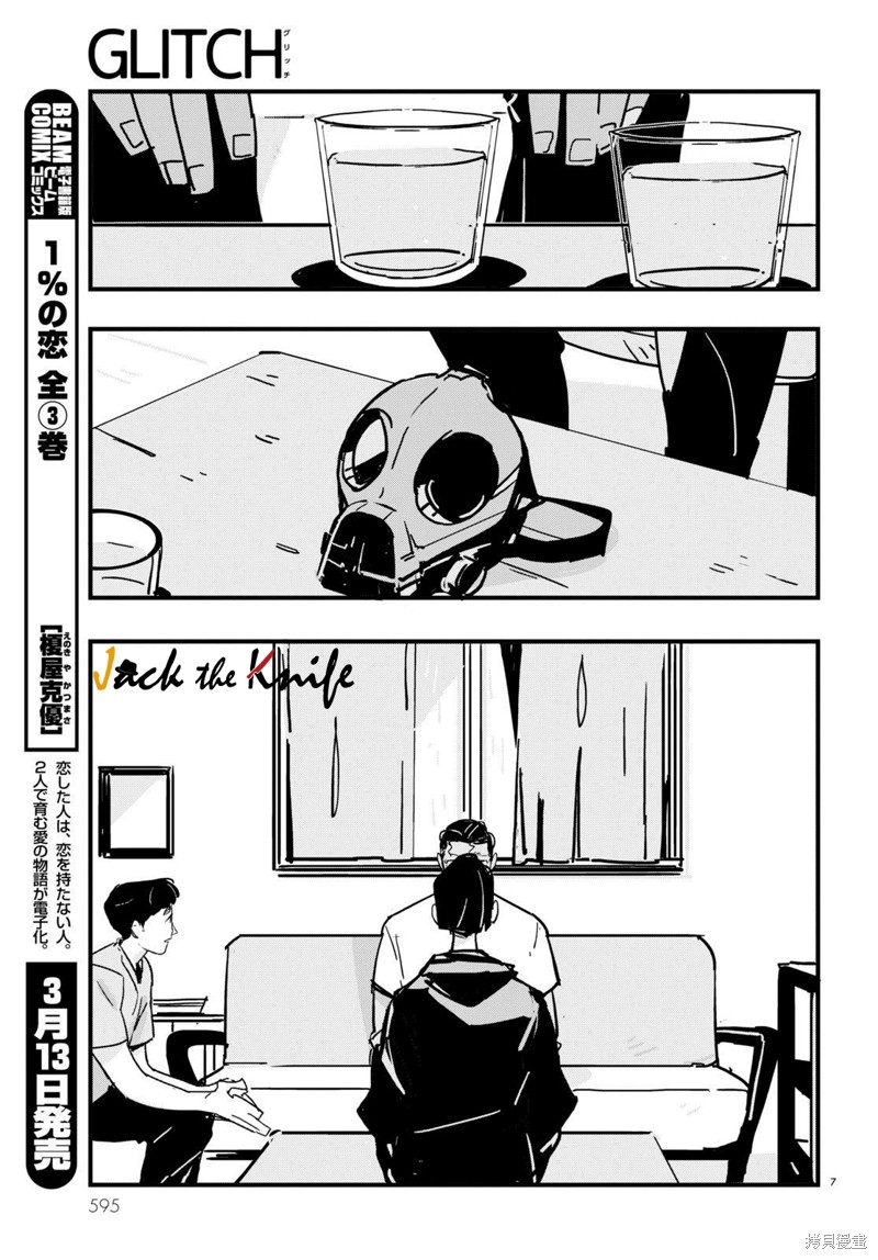 GLITCH 第21话 第7页