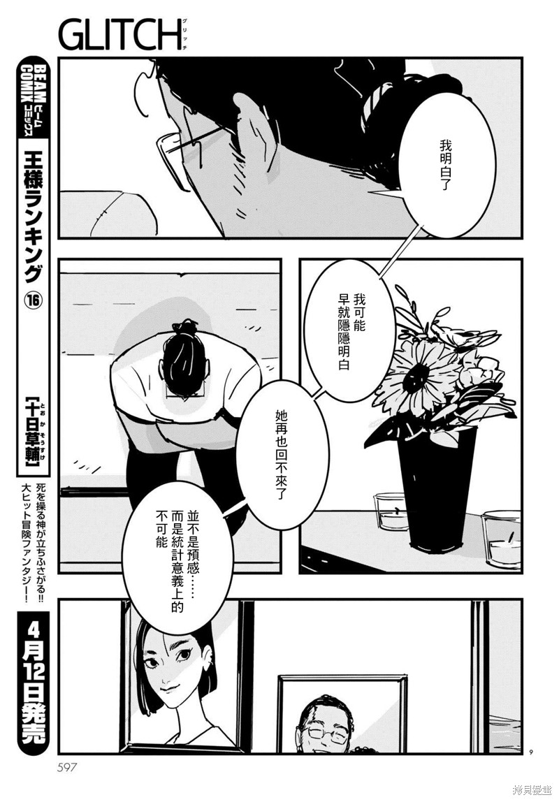 GLITCH 第21话 第9页