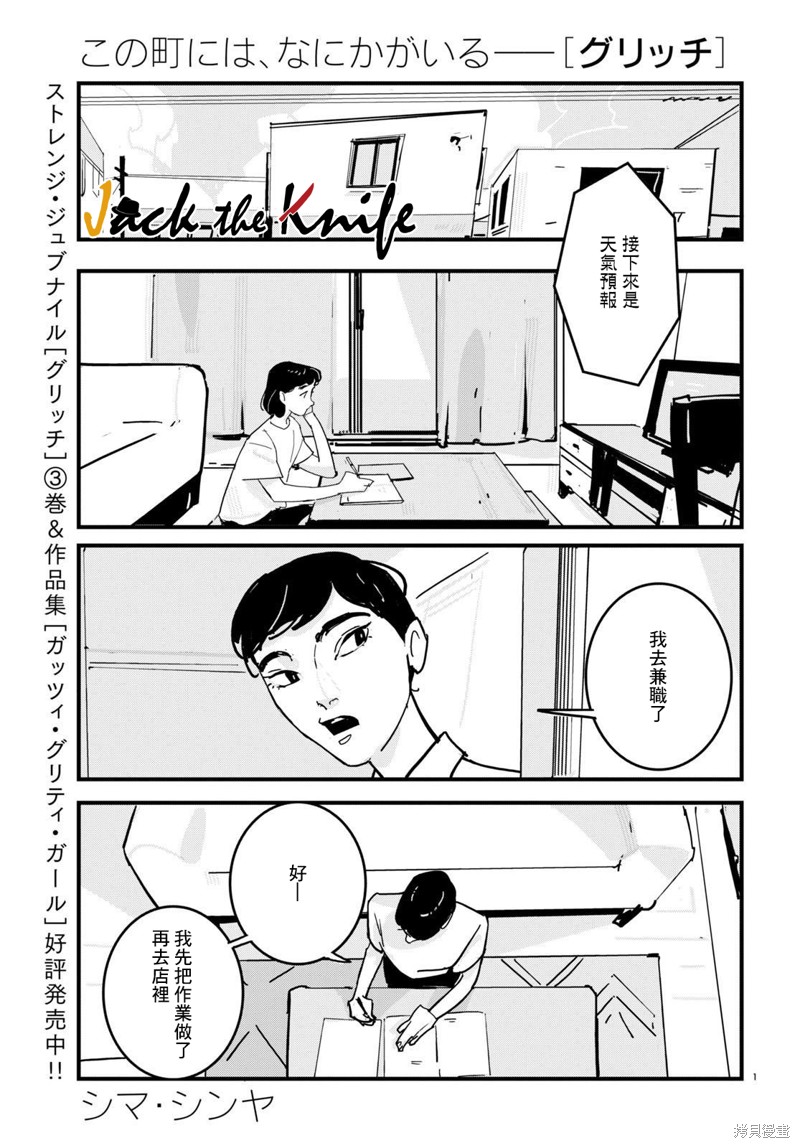 GLITCH 第22话 第1页