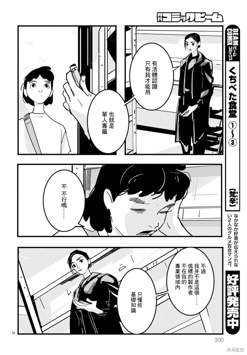 GLITCH 第22话 第12页