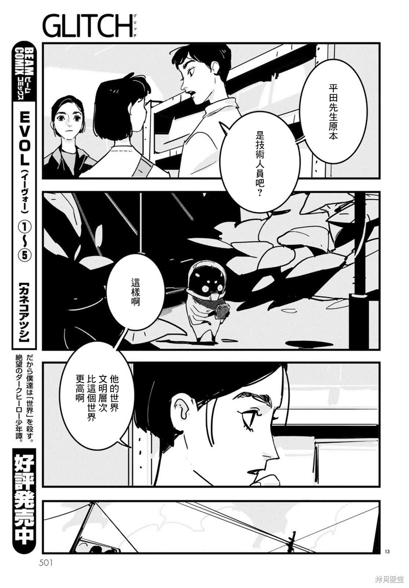 GLITCH 第22话 第13页