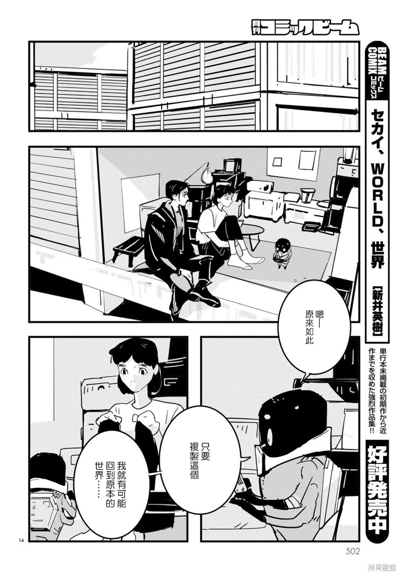 GLITCH 第22话 第14页