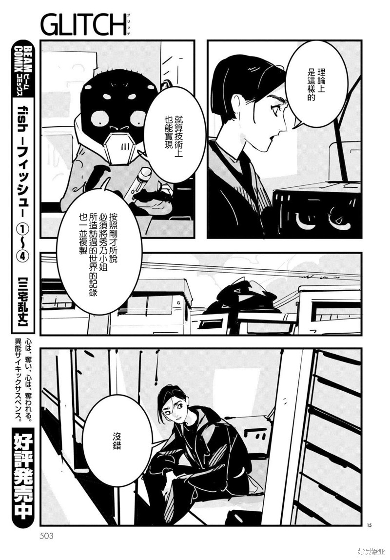 GLITCH 第22话 第15页