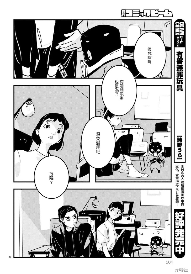 GLITCH 第22话 第16页