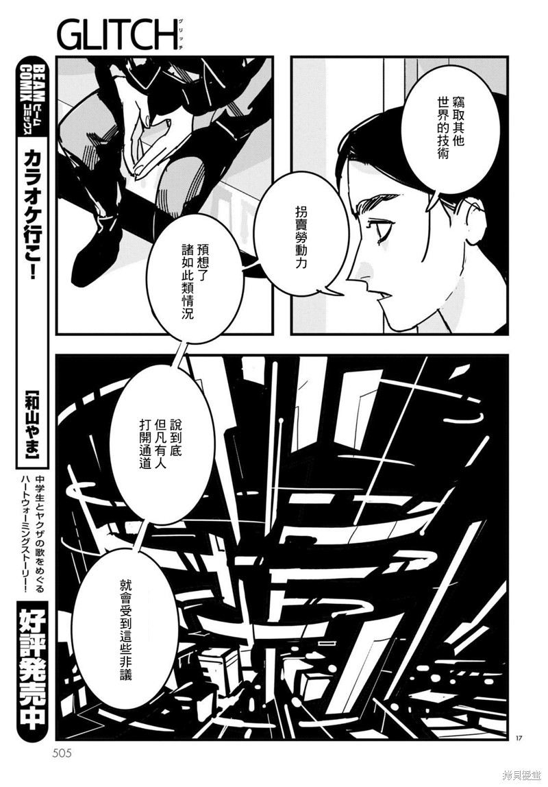 GLITCH 第22话 第17页