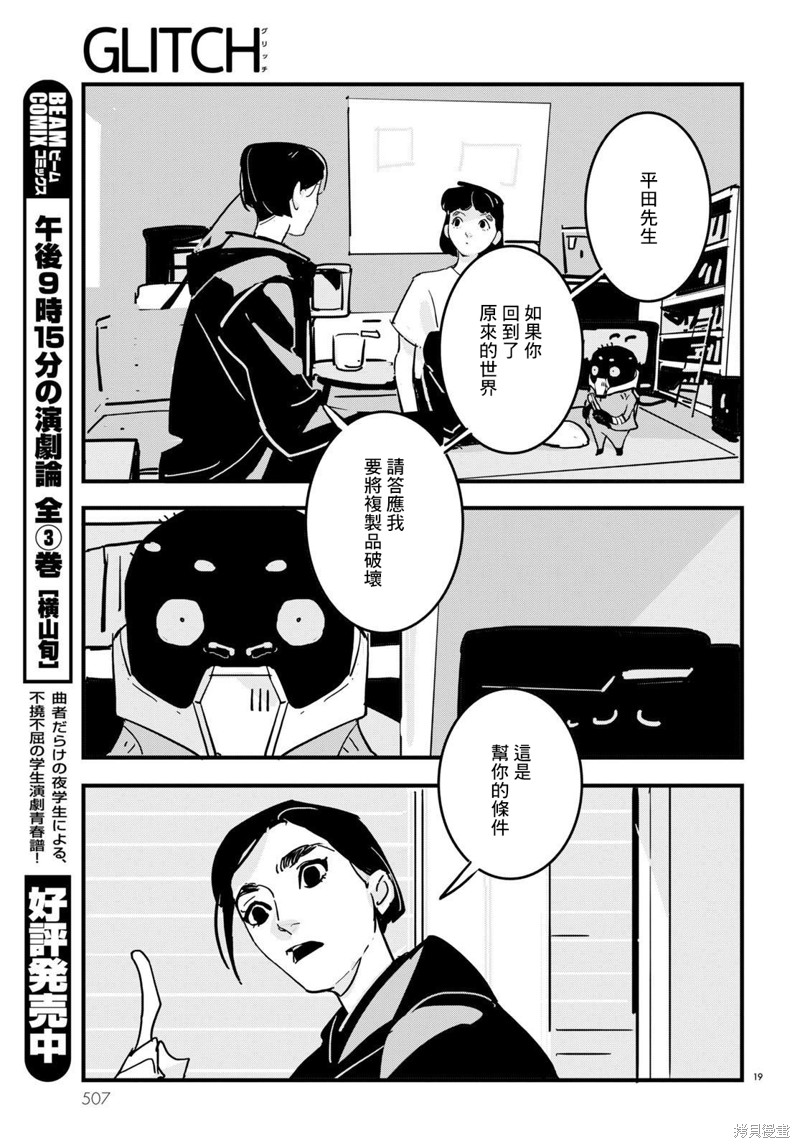 GLITCH 第22话 第19页