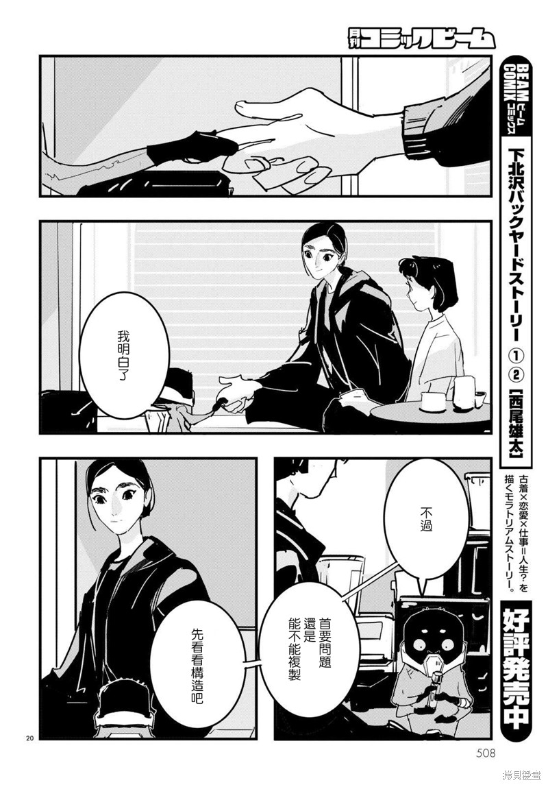 GLITCH 第22话 第20页