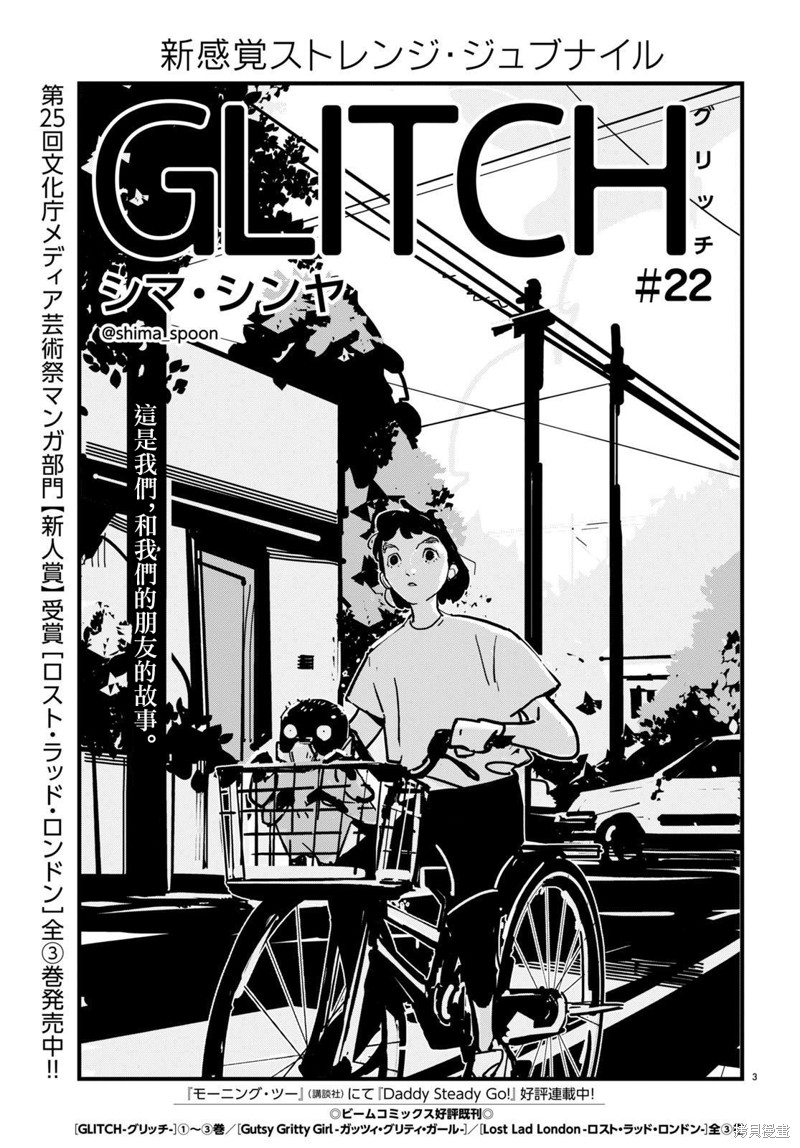 GLITCH 第22话 第3页