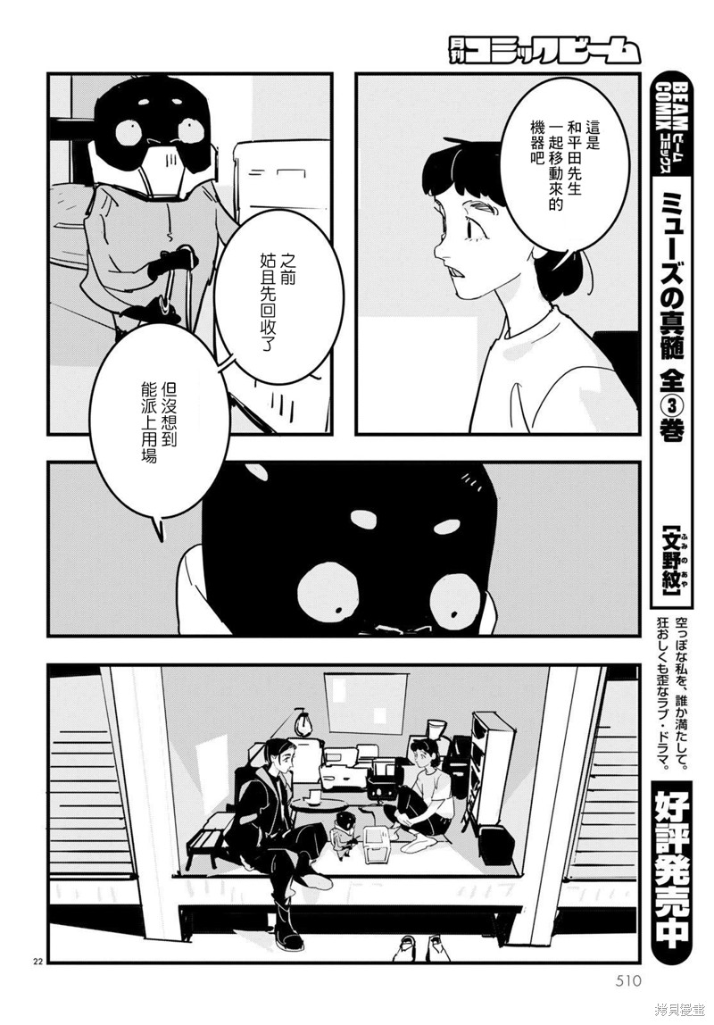 GLITCH 第22话 第22页