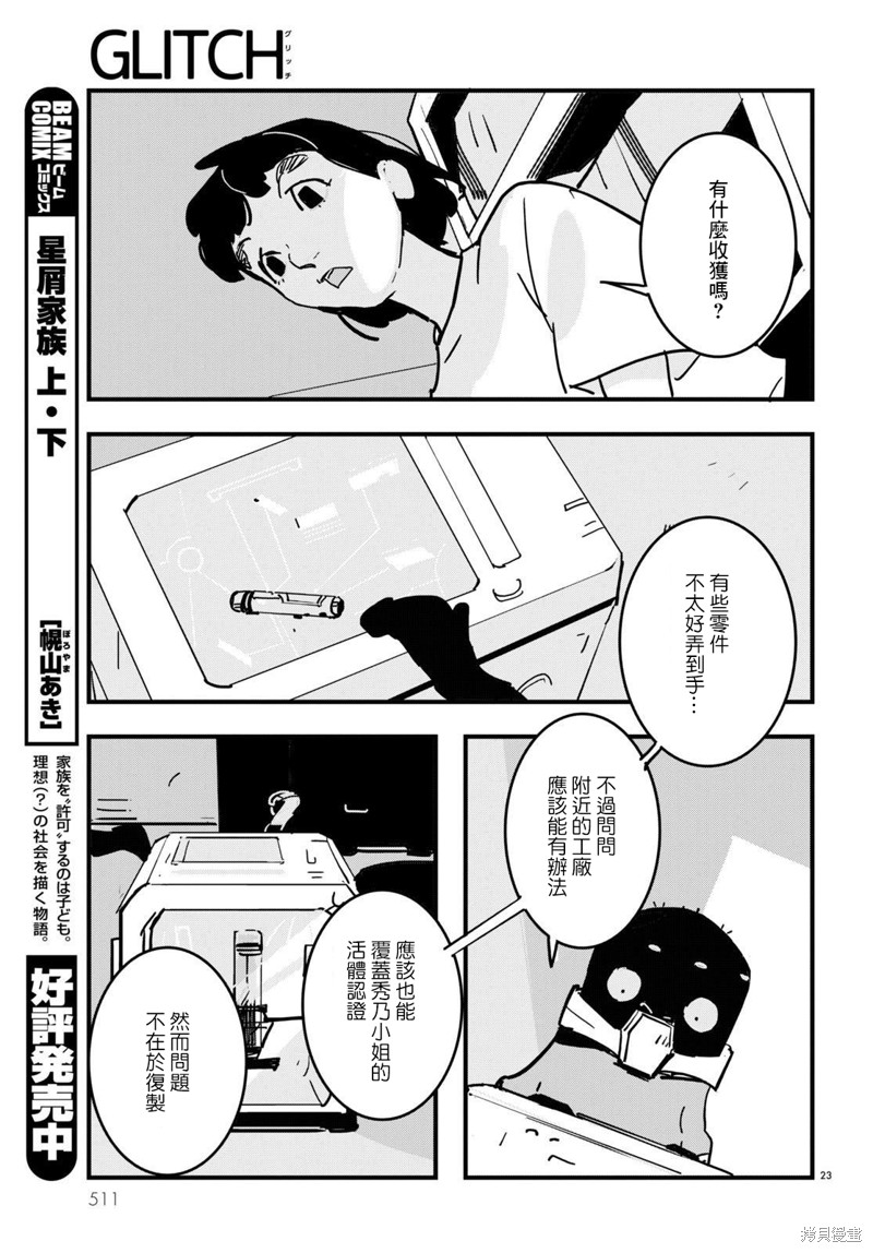GLITCH 第22话 第23页