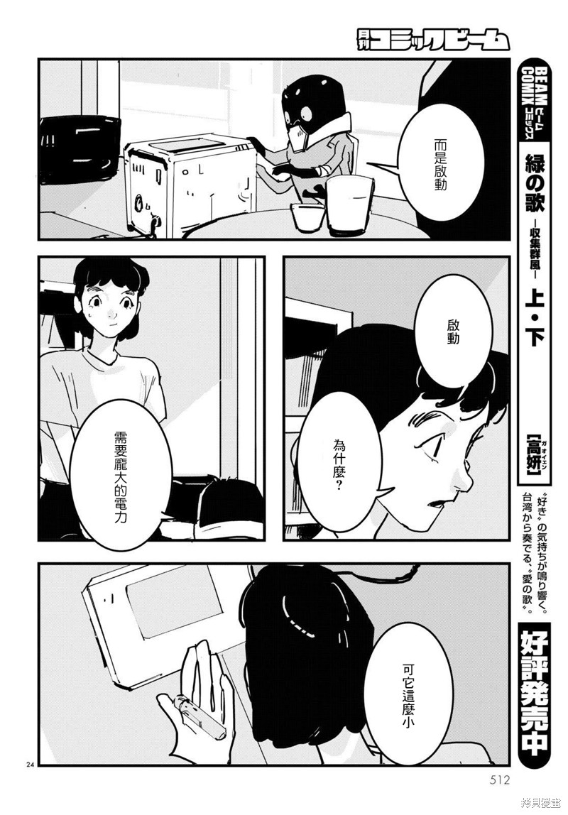 GLITCH 第22话 第24页