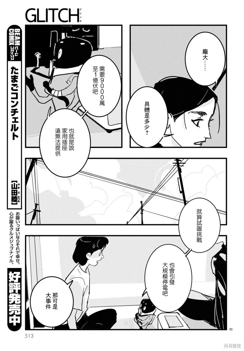 GLITCH 第22话 第25页