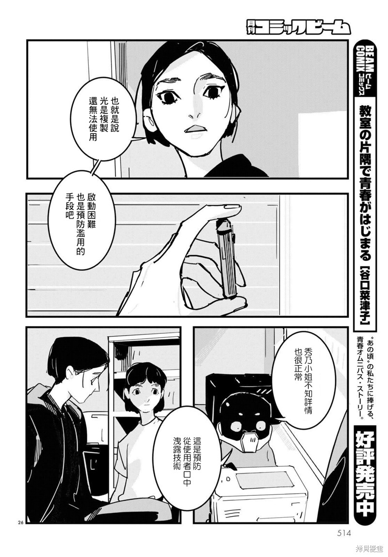 GLITCH 第22话 第26页