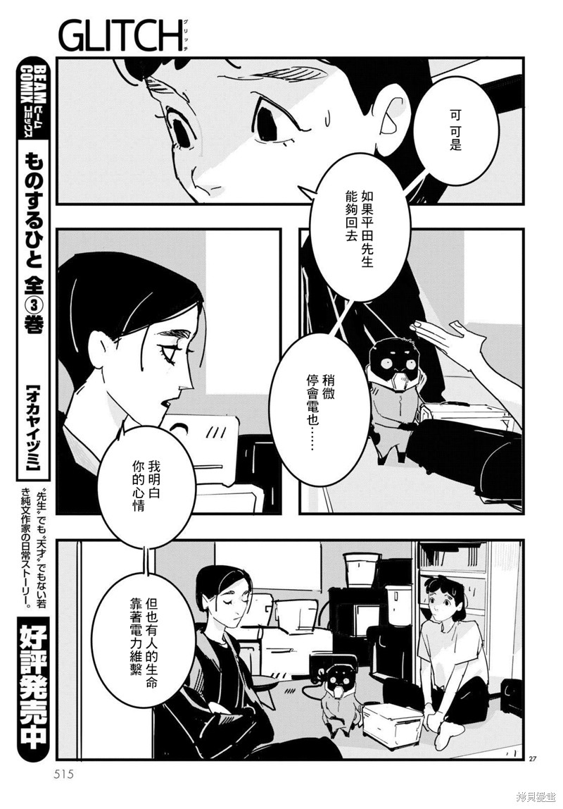 GLITCH 第22话 第27页