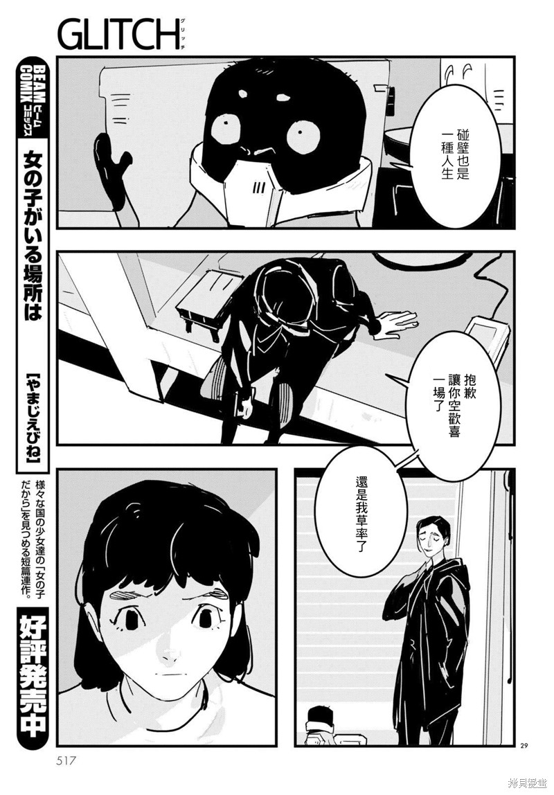 GLITCH 第22话 第29页