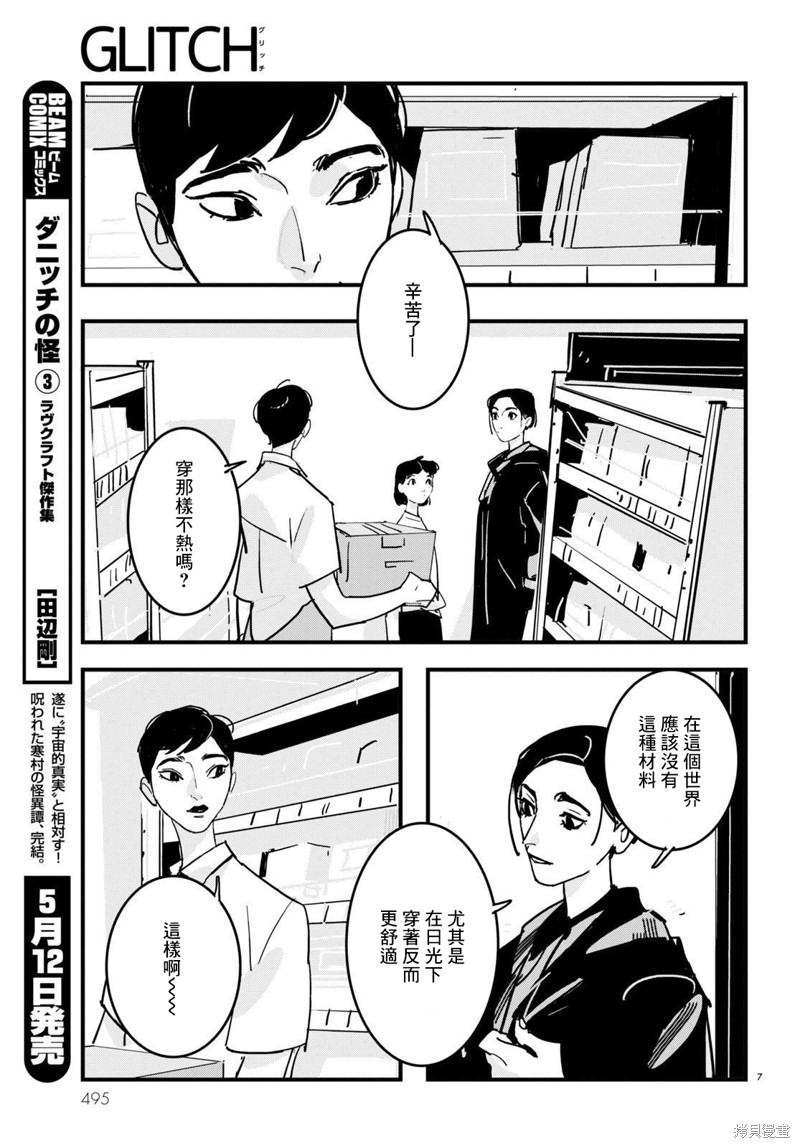 GLITCH 第22话 第7页