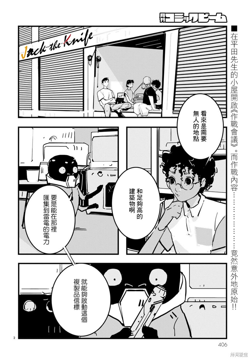 GLITCH 第23话 第2页