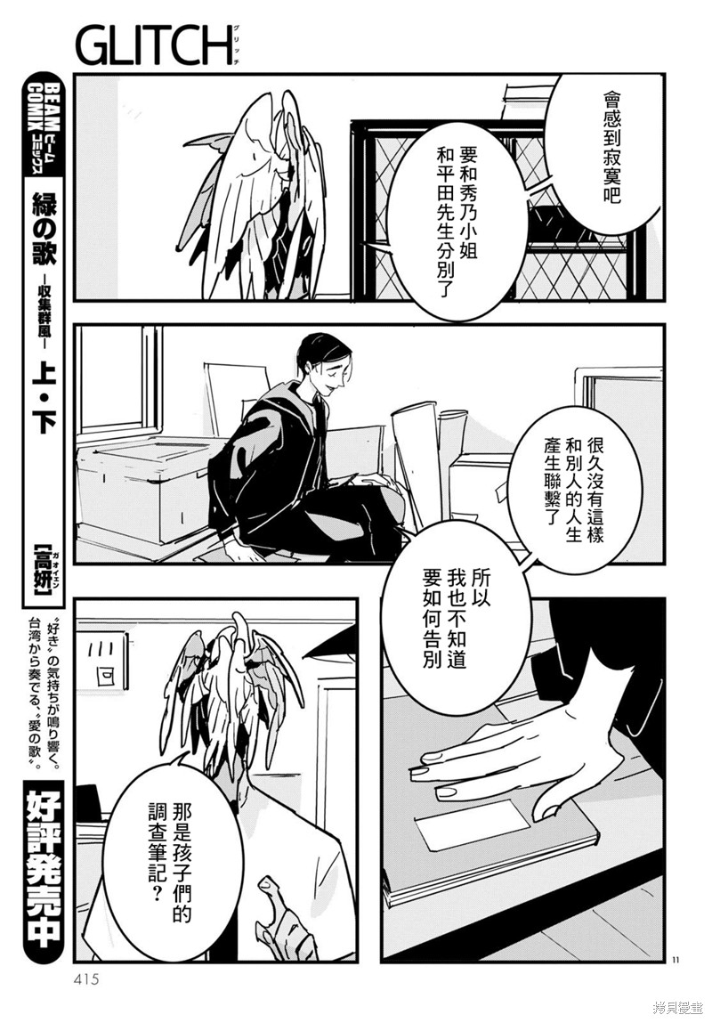 GLITCH 第23话 第11页