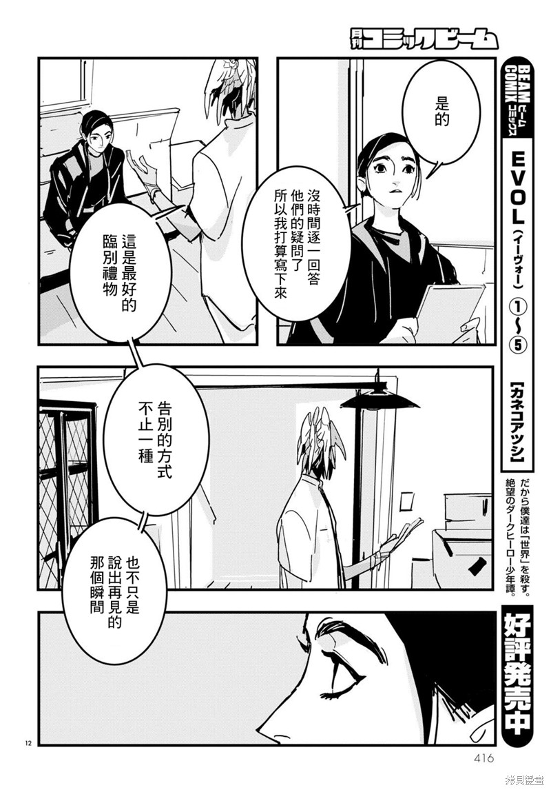 GLITCH 第23话 第12页