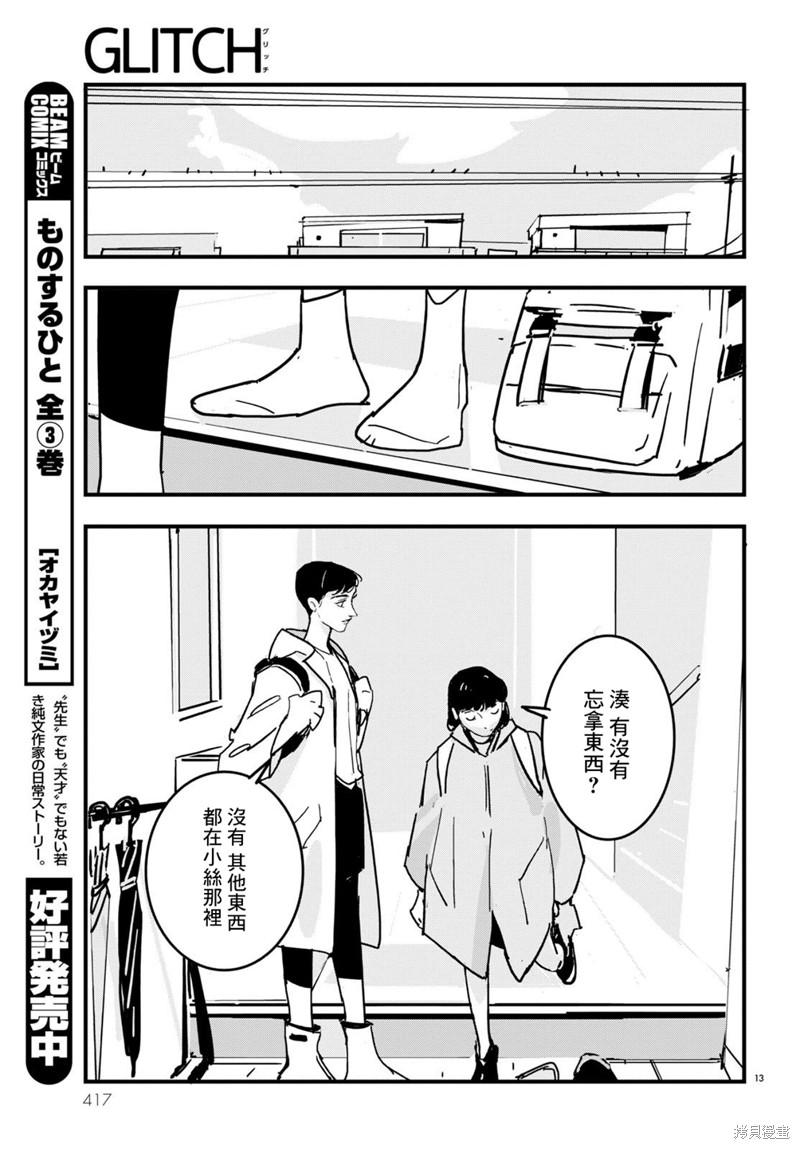 GLITCH 第23话 第13页