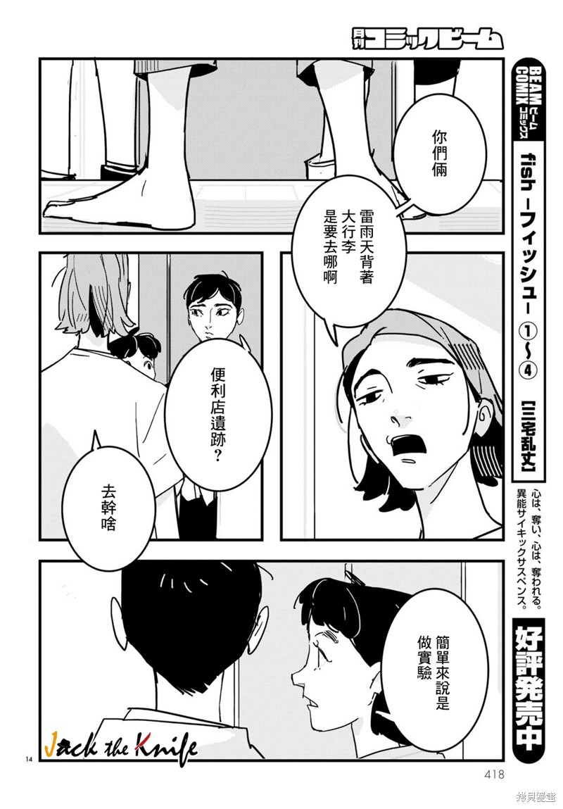 GLITCH 第23话 第14页