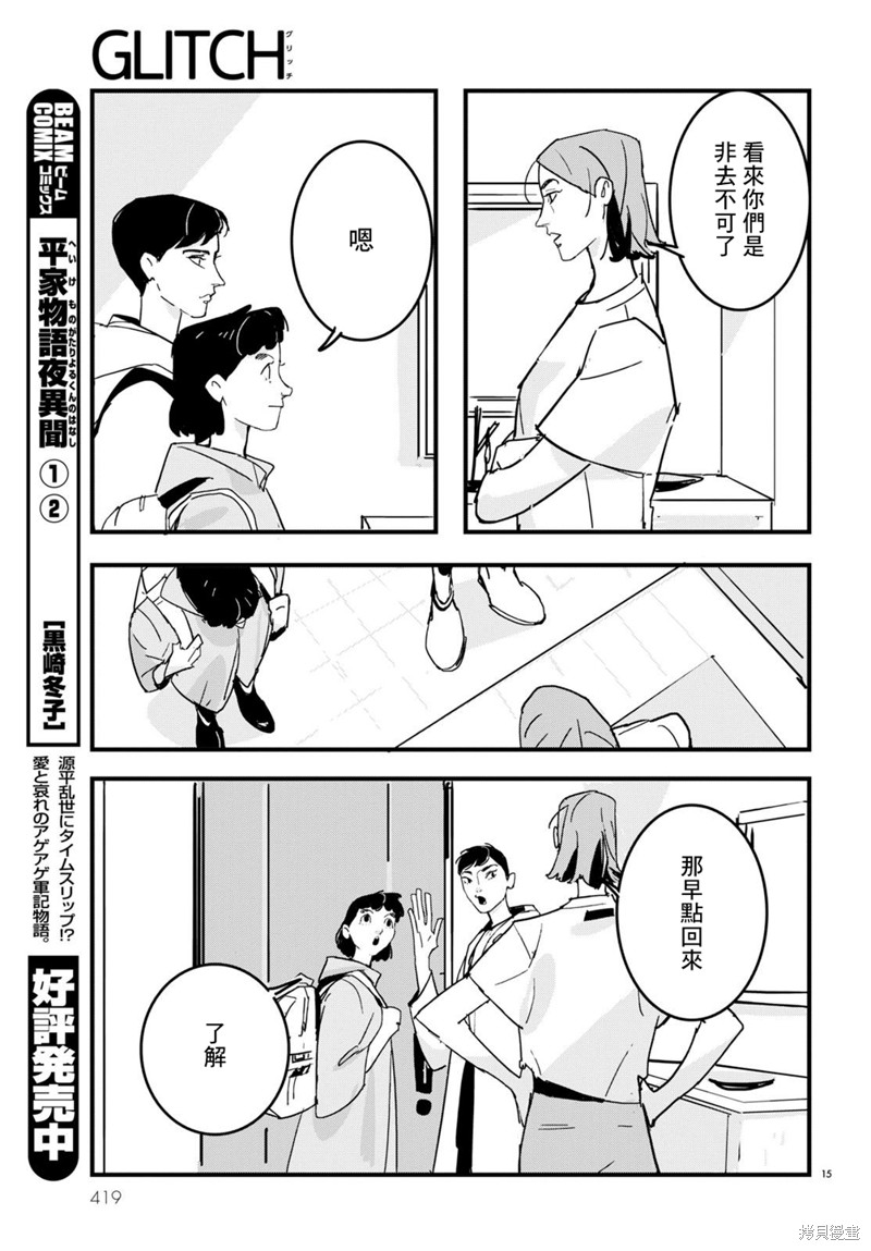 GLITCH 第23话 第15页