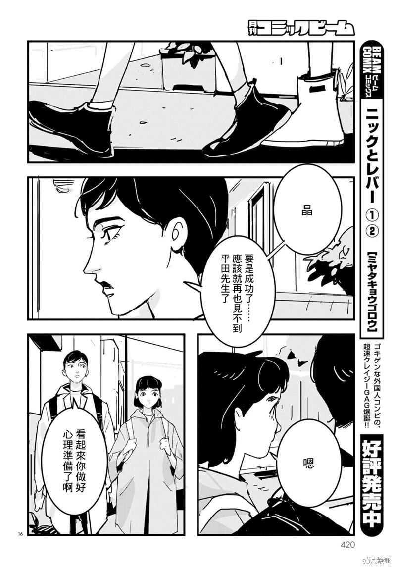GLITCH 第23话 第16页