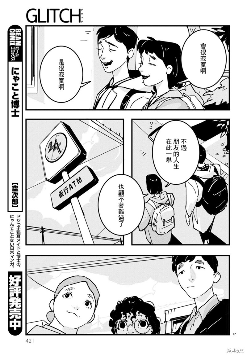 GLITCH 第23话 第17页