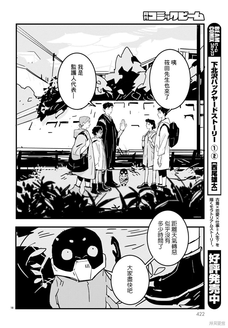 GLITCH 第23话 第18页