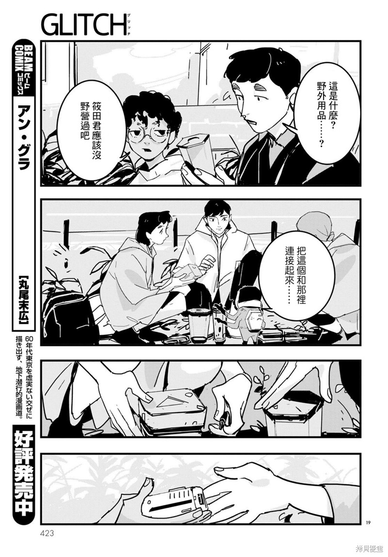GLITCH 第23话 第19页