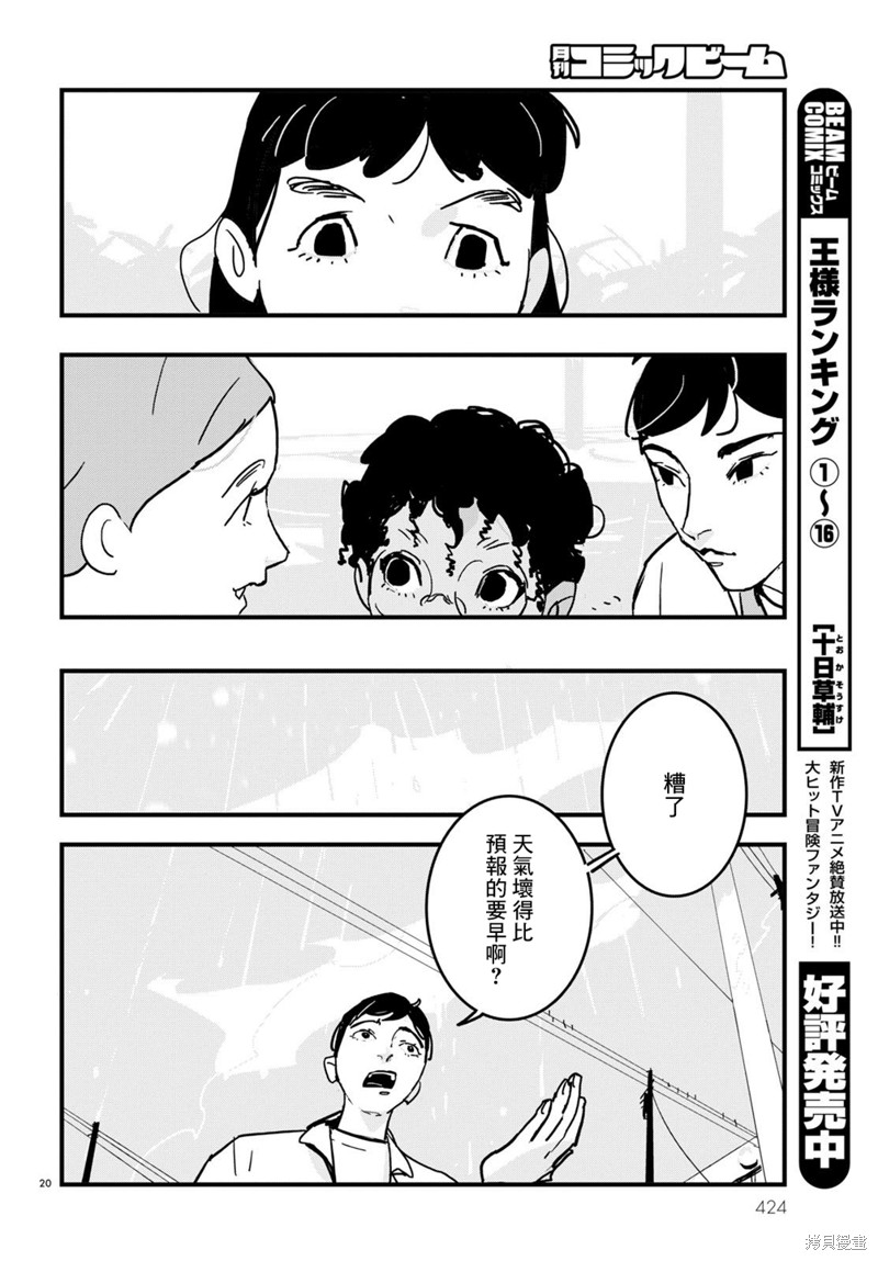 GLITCH 第23话 第20页