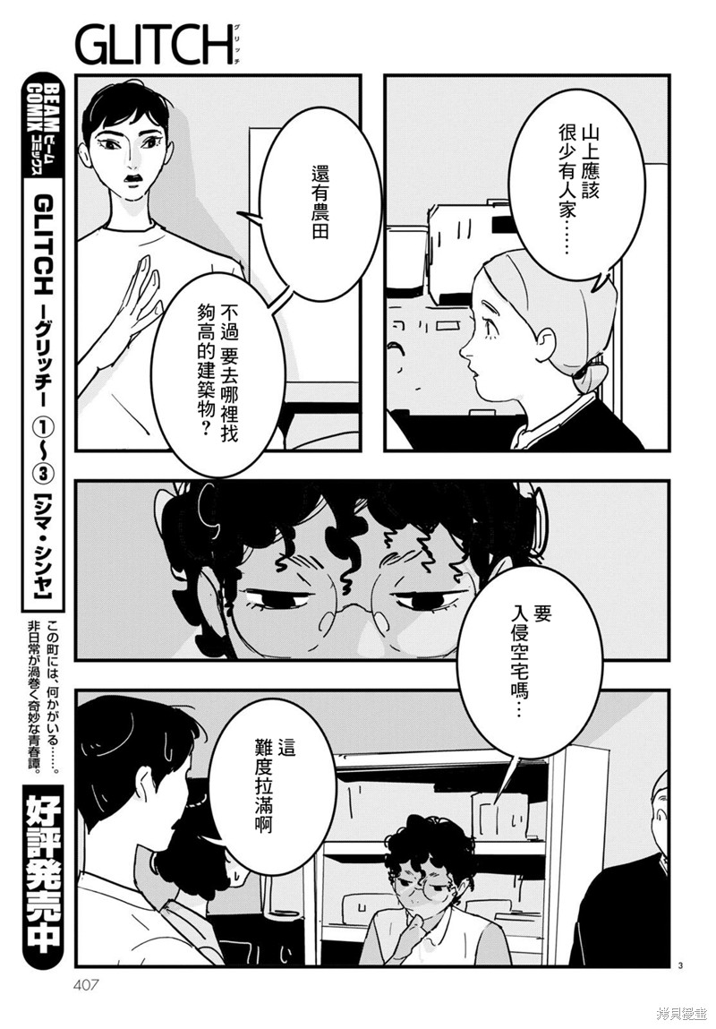 GLITCH 第23话 第3页